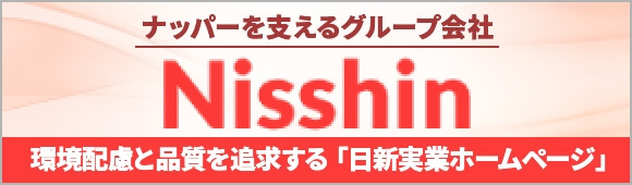Nisshin 日新実業ホームページはこちら