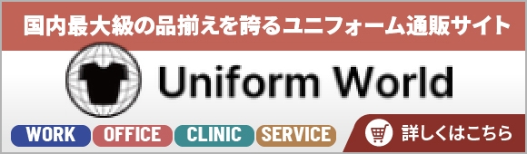 Uniform World ユニフォーム通販サイト