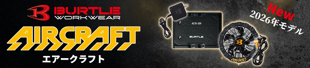 BURTLE AIRCRAFT エアークラフト NEW2026年モデル