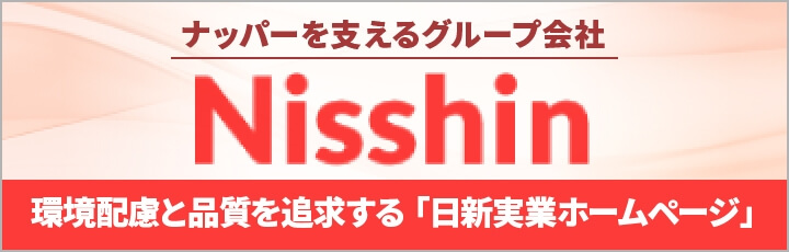 Nisshin 日新実業ホームページはこちら